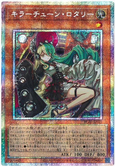 遊戯王 キラーチューン・ロタリー[BLZD][BLZD-JP021][プリシク]