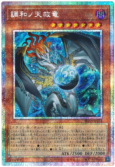 遊戯王 調和ノ天救竜[BLZD][BLZD-JP024][プリシク]