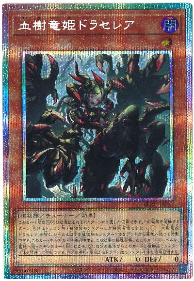 遊戯王 血樹竜姫ドラセレア[BLZD][BLZD-JP027][プリシク]