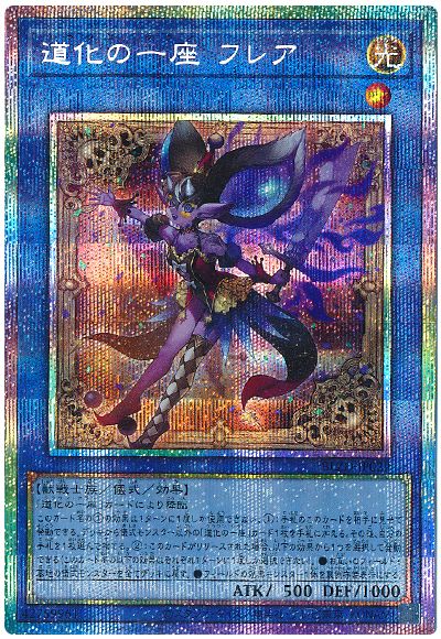 遊戯王 道化の一座 フレア[BLZD][BLZD-JP029][プリシク]