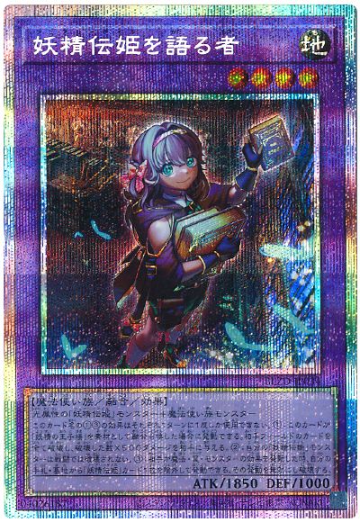 遊戯王 妖精伝姫を語る者[BLZD][BLZD-JP034][プリシク]