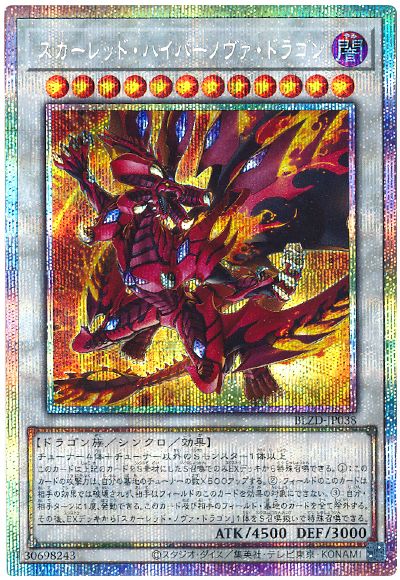 遊戯王 スカーレッド・ハイパーノヴァ・ドラゴン[BLZD][BLZD-JP038][プリシク]