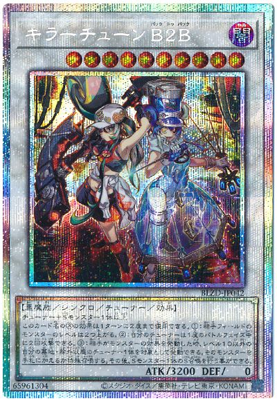 遊戯王 キラーチューン B2B[BLZD][BLZD-JP042][プリシク]
