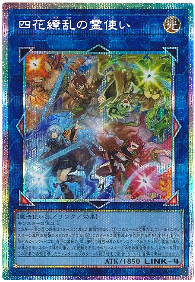 遊戯王 四花繚乱の霊使い[BLZD][BLZD-JP050][プリシク]