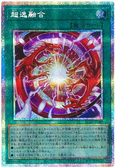 遊戯王 超逸融合[BLZD][BLZD-JP069][プリシク]
