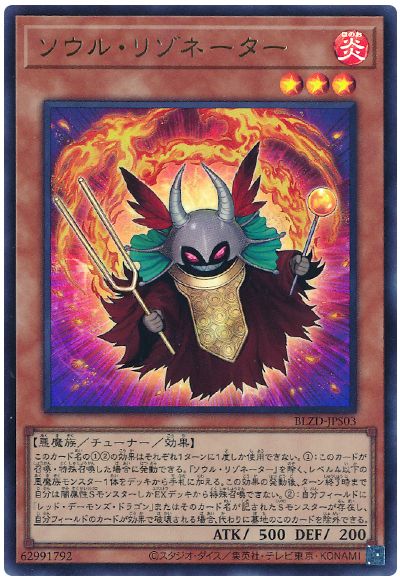 遊戯王 ソウル・リゾネーター[BLZD][BLZD-JPS03][ウルトラ]