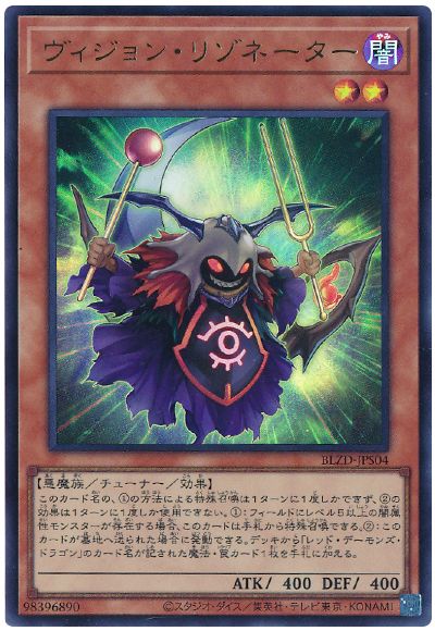 遊戯王 ヴィジョン・リゾネーター[BLZD][BLZD-JPS04][ウルトラ]