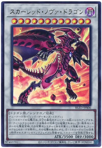 遊戯王 スカーレッド・ノヴァ・ドラゴン[BLZD][BLZD-JPS06][ウルトラ]