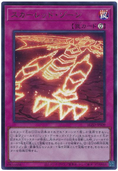 遊戯王 スカーレッド・ゾーン[BLZD][BLZD-JPS09][ウルトラ]