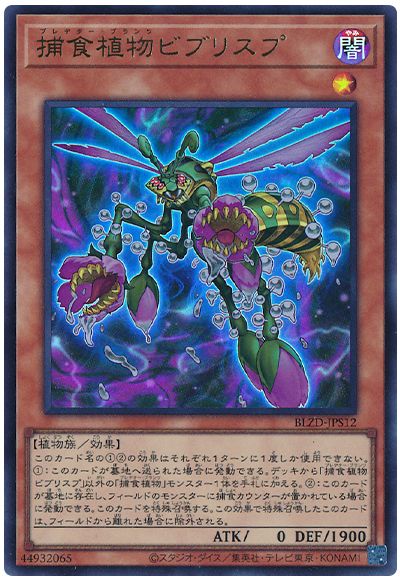 遊戯王 捕食植物ビブリスプ[BLZD][BLZD-JPS12][ウルトラ]