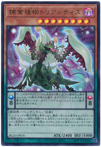 遊戯王 捕食植物トリアンティス[BLZD][BLZD-JPS14][ウルトラ]