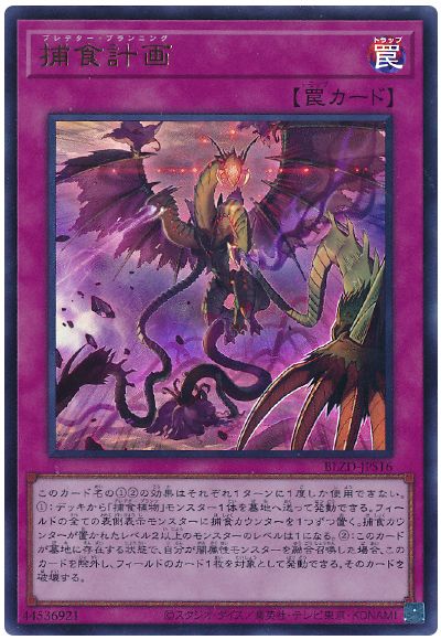 遊戯王 捕食計画[BLZD][BLZD-JPS16][ウルトラ]