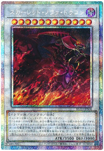 遊戯王 スカーレッド・ノヴァ・ドラゴン[BLZD][BLZD-JPS06][プリシク]