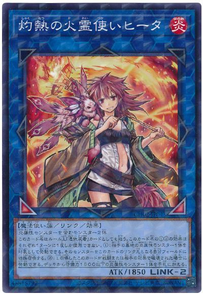 遊戯王 灼熱の火霊使いヒータ[SDモンスター さ行][CH02-JP043][ノーパラ]