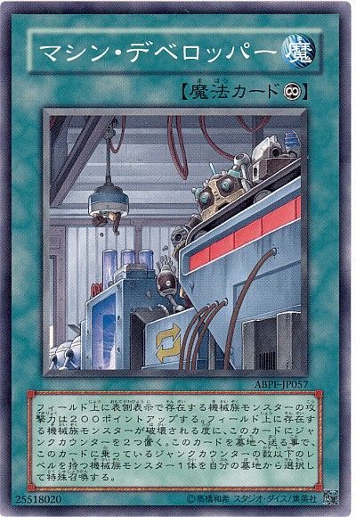 遊戯王 マシン・デベロッパー[ABPF][ABPF-JP057][ノーマル]