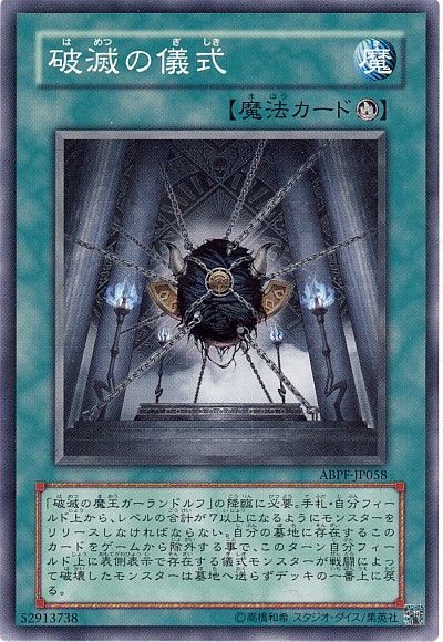 遊戯王 破滅の儀式[ABPF][ABPF-JP058][ノーマル]