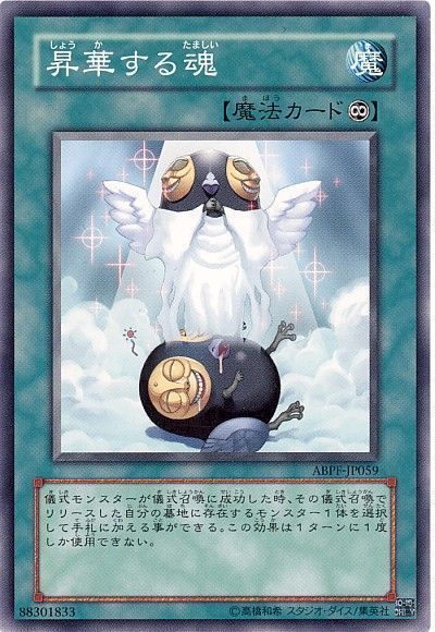 遊戯王 昇華する魂[ABPF][ABPF-JP059][ノーマル]