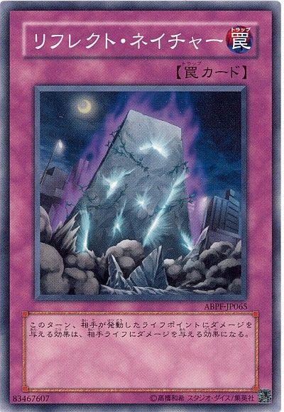 遊戯王 リフレクト・ネイチャー[ABPF][ABPF-JP065][ノーマル]