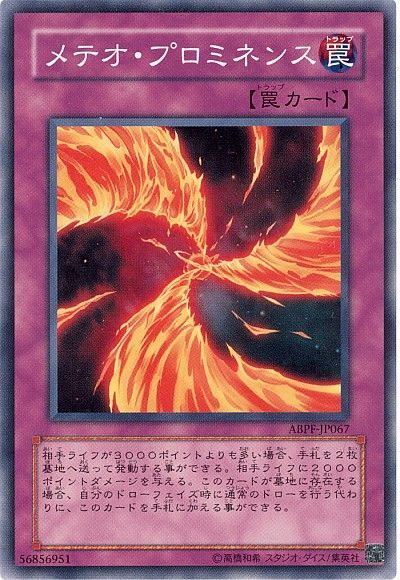 遊戯王 メテオ・プロミネンス[ABPF][ABPF-JP067][ノーマル]