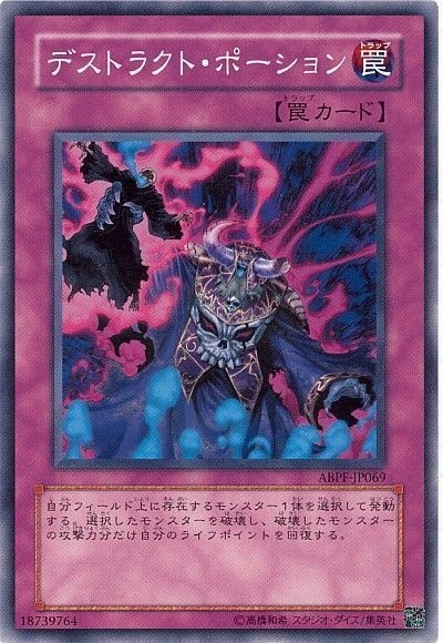 遊戯王 デストラクト・ポーション[ABPF][ABPF-JP069][ノーマル]