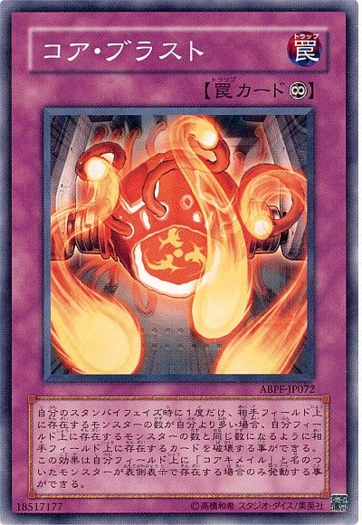 遊戯王 コア・ブラスト[ABPF][ABPF-JP072][ノーマル]