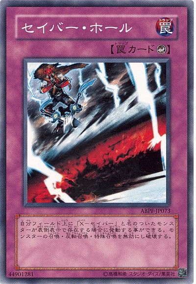 遊戯王 セイバー・ホール[ABPF][ABPF-JP073][ノーマル]