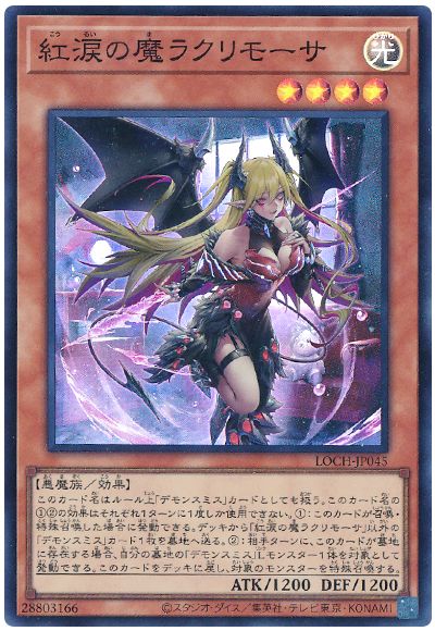 遊戯王 紅涙の魔ラクリモーサ[LOCH][LOCH-JP045][スーパー]