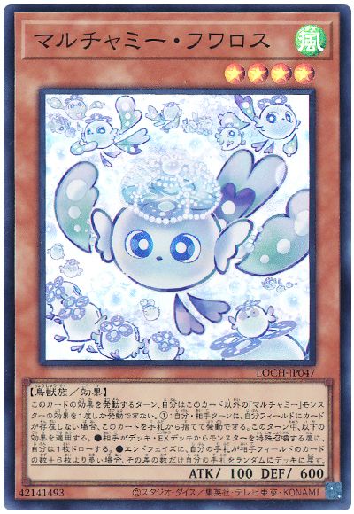 遊戯王 マルチャミー・フワロス[LOCH][LOCH-JP047][スーパー]