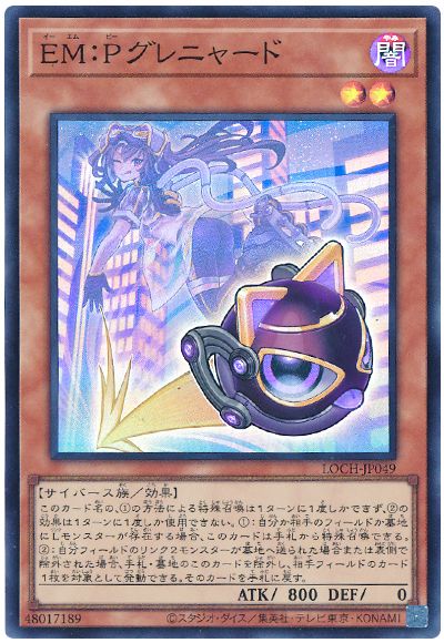 遊戯王 EM：Pグレニャード[LOCH][LOCH-JP049][スーパー]