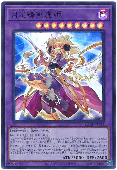 遊戯王 月光舞剣虎姫[LOCH][LOCH-JP052][スーパー]