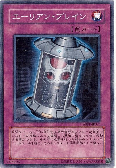 遊戯王 エーリアン・ブレイン[ABPF][ABPF-JP075][ノーマル]