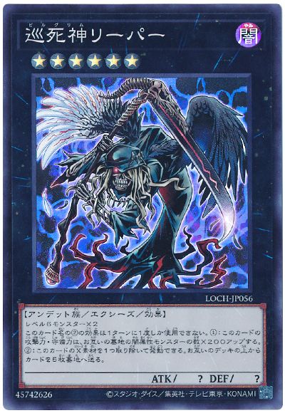遊戯王 巡死神リーパー[LOCH][LOCH-JP056][スーパー]