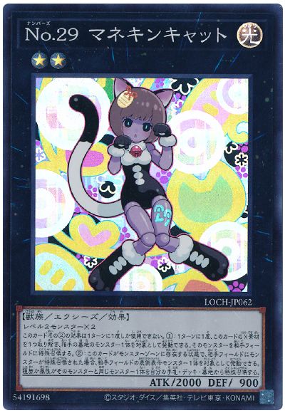 遊戯王 No.29 マネキンキャット[LOCH][LOCH-JP062][スーパー]