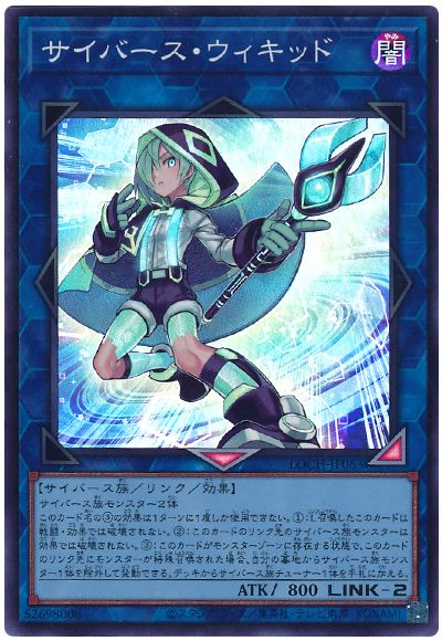 遊戯王 サイバース・ウィキッド[LOCH][LOCH-JP063][スーパー]