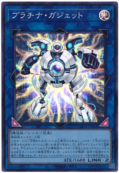 遊戯王 プラチナ・ガジェット[LOCH][LOCH-JP064][スーパー]