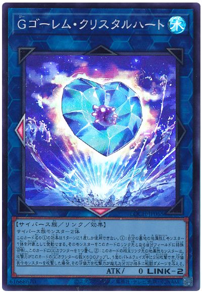 遊戯王 Gゴーレム・クリスタルハート[LOCH][LOCH-JP065][スーパー]