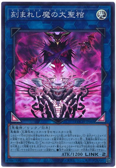 遊戯王 刻まれし魔の大聖棺[LOCH][LOCH-JP066][スーパー]