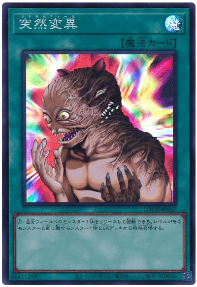 遊戯王 突然変異[LOCH][LOCH-JP067][スーパー]