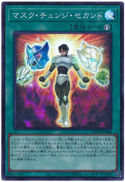 遊戯王 マスク・チェンジ・セカンド[LOCH][LOCH-JP068][スーパー]