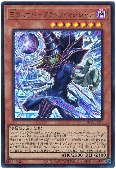 遊戯王 王のしもべ－ブラック・マジシャン[LOCH][LOCH-JP001][ウルトラ]