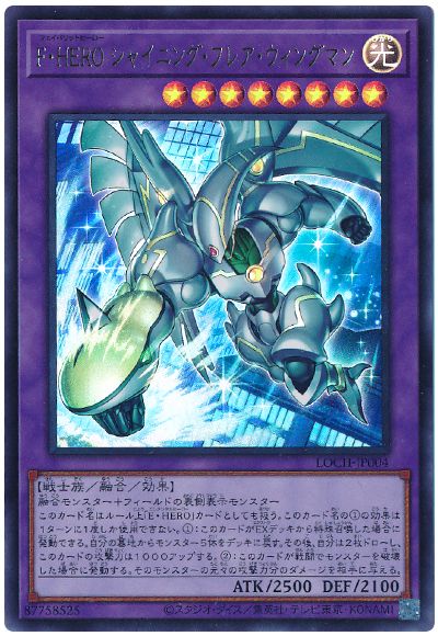 遊戯王 F・HERO シャイニング・フレア・ウィングマン[LOCH][LOCH-JP004][ウルトラ]