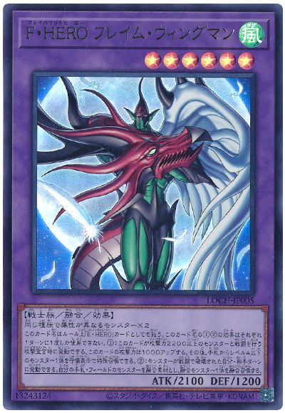 遊戯王 F・HERO  フレイム・ウィングマン[LOCH][LOCH-JP005][ウルトラ]