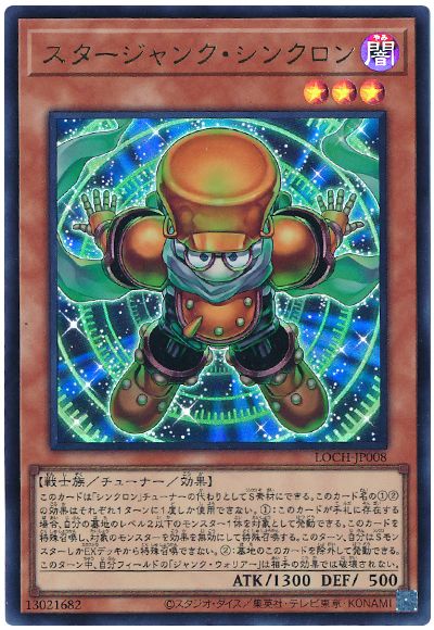 遊戯王 スタージャンク・シンクロン[LOCH][LOCH-JP008][ウルトラ]