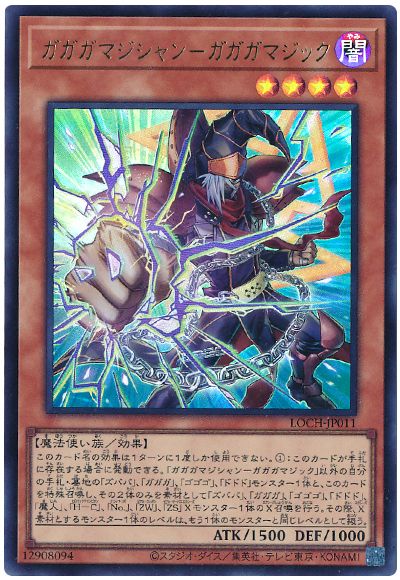 遊戯王 ガガガマジシャン－ガガガマジック[LOCH][LOCH-JP011][ウルトラ]