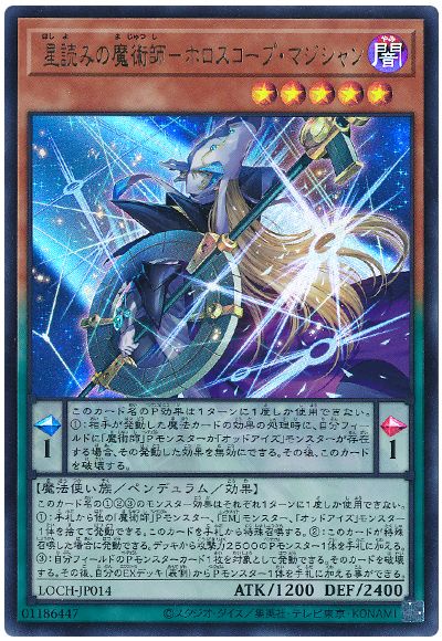遊戯王 星読みの魔術師-ホロスコープ・マジシャン[LOCH][LOCH-JP014][ウルトラ]