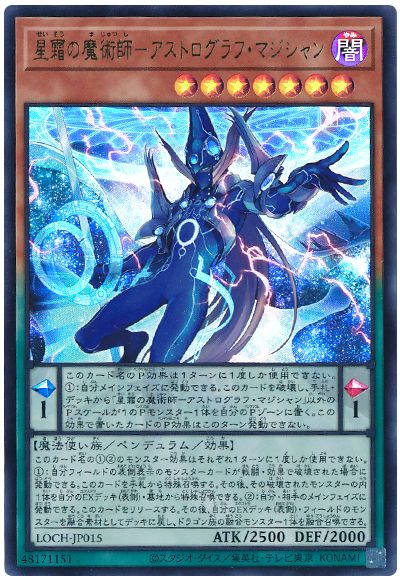 遊戯王 星霜の魔術師－アストログラフ・マジシャン[LOCH][LOCH-JP015][ウルトラ]