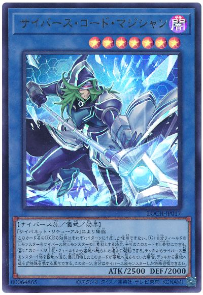 遊戯王 サイバース・コード・マジシャン[LOCH][LOCH-JP017][ウルトラ]