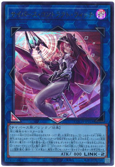 遊戯王 サイバース・コントラクト・ウィッチ[LOCH][LOCH-JP018][ウルトラ]