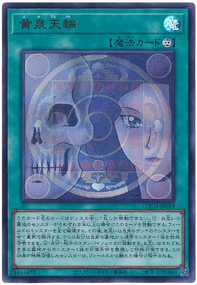 遊戯王 黄泉天輪[LOCH][LOCH-JP019][ウルトラ]