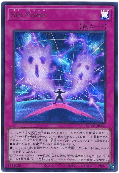 遊戯王 Sin Force[LOCH][LOCH-JP022][ウルトラ]